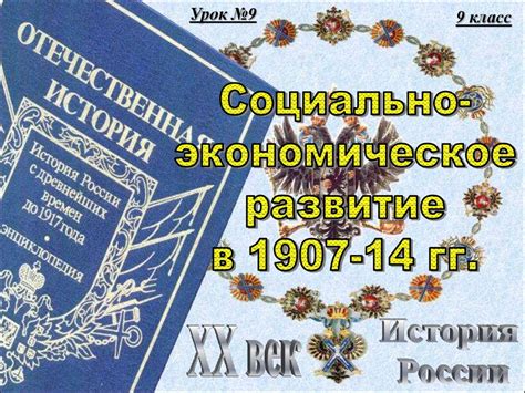  Экономическое развитие России 