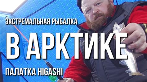  Экстримальная рыбалка: сопротивление и адреналин 