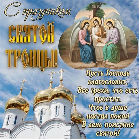 1 год: празднование Троицы в России