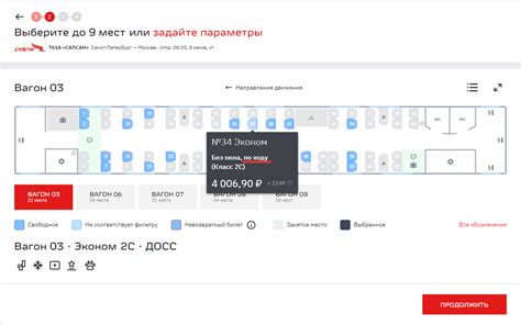1. Выбор места при покупке билета