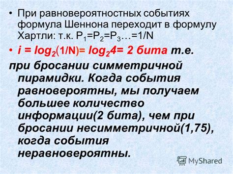 2 бита информации: когда правда становится ясной