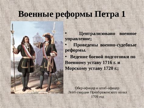 2 год: реформы Гвардии