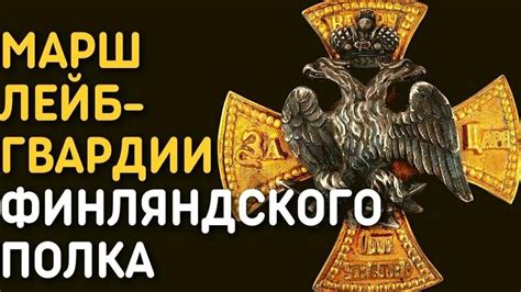3 год: создание Лейб-гвардии