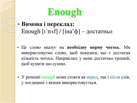 Enough как усилительное слово