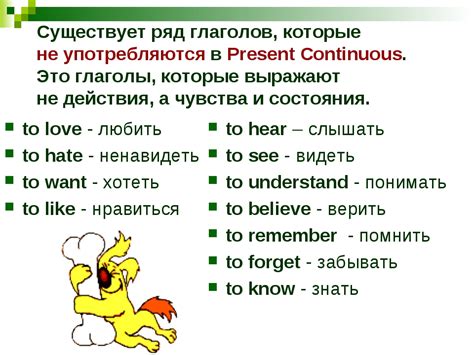 Present Continuous и глаголы состояния