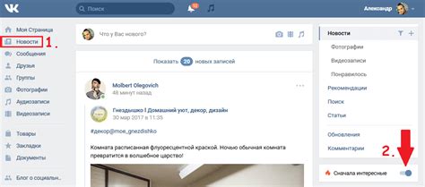VKontakte: о новостной ленте