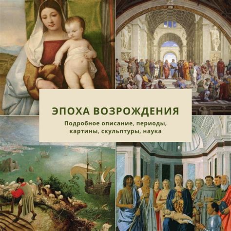 XV век: эпоха Ренессанса и религиозного влияния